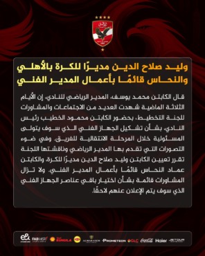 مع ويلد صلاح .. العلي يعلن عن الموظفين التقنيين المؤقتين للفريق - صورة