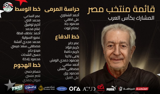على رأسها ثلاثي الزمالك.. حلمي طولان يعلن قائمة منتخب مصر الثاني للمشاركة في كأس العرب