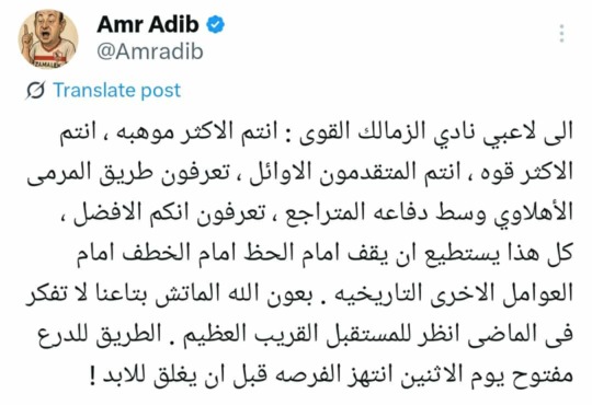 عمرو أديب يوجه رسالة تحفيزية للاعبي الزمالك قبل مواجهة الأهلي.. "انتم الأكثر موهبة"- صورة