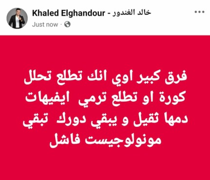 خالد الغندور يوجه رساله ساخره بعد تصريحات سيد عبدالحفيظ عنه - صورة