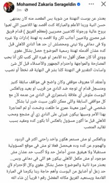 عضو مجلس إدارة الأهلي يعتذر بعد تهنئة بيراميدز بكأس القارات الثلاث!! - صورة