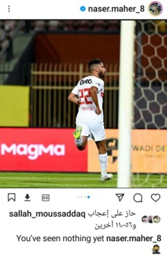 لاعب الزمالك يوجه رسالة غامضة - صورة