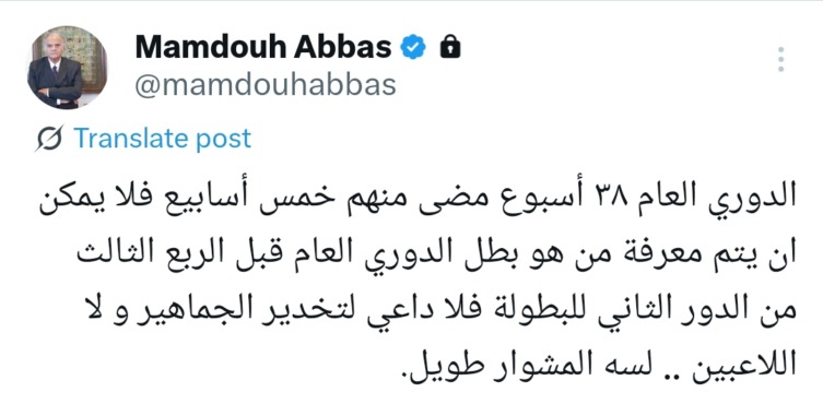 بوست مفاجئ وتحذير قوي من ممدوح عباس بالتزامن مع فوز الزمالك على المصري البورسعيدي في الدوري - صورة