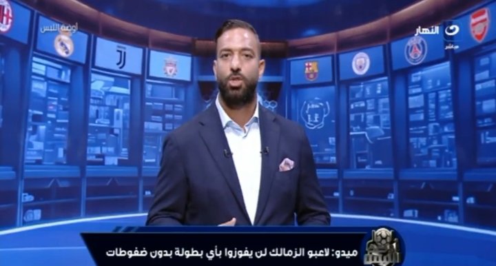 ميدو يوجه رسالة نارية للإعلام بشأن الزمالك ويخاطب الجماهير.. "انت مجنون ده الأبيض " 1 ميدو يوجه رسالة نارية للإعلام بشأن الزمالك ويخاطب الجماهير.. "انت مجنون ده الأبيض "