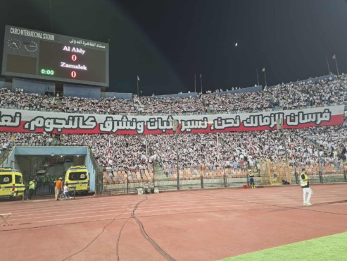 جماهير الزمالك تشعل الأجواء برسالة قوية اثناء مباراة الأهلي في قمة الدوري