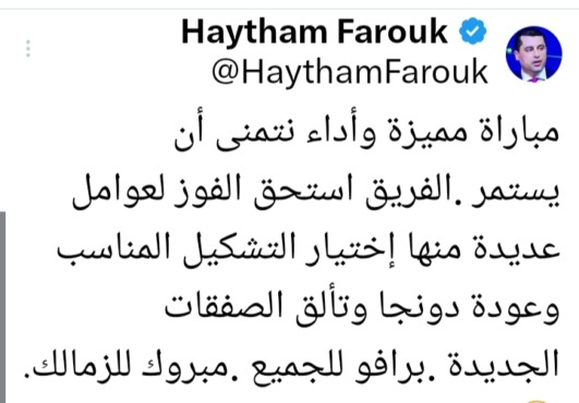 هيثم فاروق يكشف أسباب فوز الزمالك أمام المصري.. أهمها عودة نجم الفريق- صورة