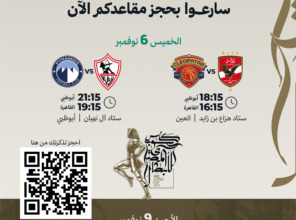 تعرف على جدول مباريات كأس السوبر المصري بالإمارات .. موعد مباراة الزمالك ضد بيراميدز