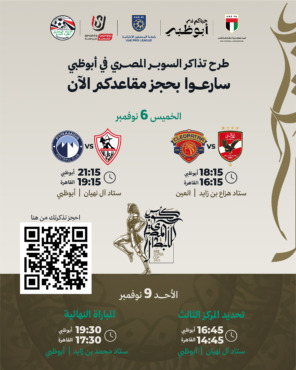 تعرف على جدول مباريات كأس السوبر المصري بالإمارات .. موعد مباراة الزمالك ضد بيراميدز 1 تعرف على جدول مباريات كأس السوبر المصري بالإمارات .. موعد مباراة الزمالك ضد بيراميدز