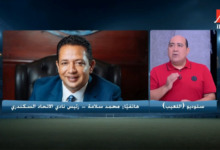 رئيس الاتحاد السكندري ينفجر: "هو لازم عشان الأهلي بيلعب ناقص إحنا كمان نلعب ناقصين!" فيديو