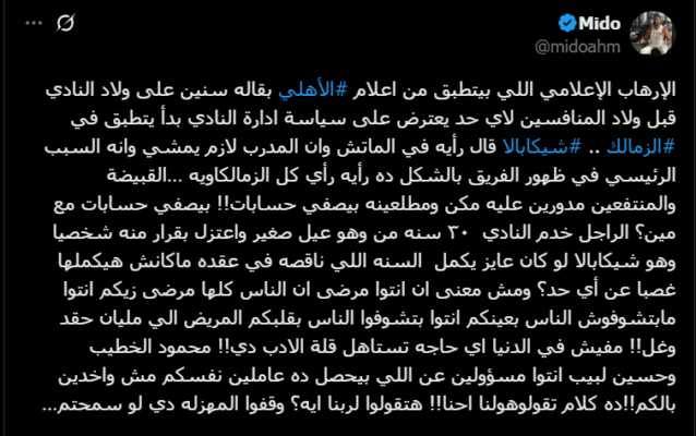 ميدو ينفجر غضبًا: كما يحدث في الأهلي.. إرهاب إعلامي يطارد شيكابالا والخطيب ولبيب مسؤولان عن المهزلة! صورة