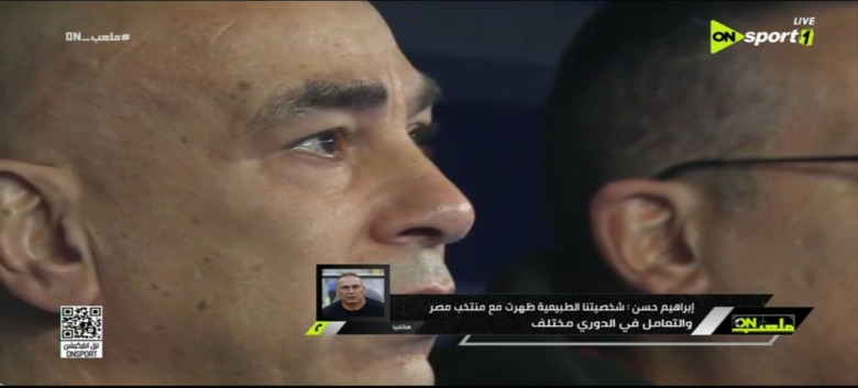 البكاء أثناء عزف النشيد الوطني لمصر؟.. رد مثير من إبراهيم حسن 1 البكاء أثناء عزف النشيد الوطني لمصر؟.. رد مثير من إبراهيم حسن