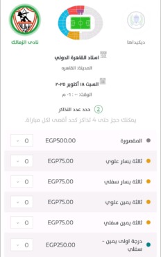 شركة تذكرتي تعلن فتح باب حجز تذاكر مباراة الزمالك أمام ديكيداها - صورة