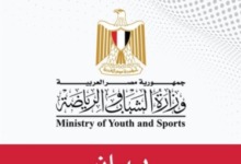 مصر تتحرك رسميًا لوقف محاولات تجنيس لاعبيها.. ووزارة الرياضة تصدر بيان حاسم