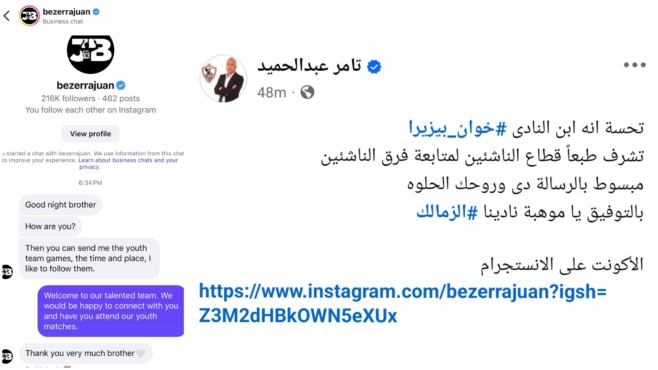 خطوة إنسانية من خوان بيزيرا تشعل حماس ناشئي الزمالك يكشفها تامر عبدالحميد 2 خطوة إنسانية من خوان بيزيرا تشعل حماس ناشئي الزمالك يكشفها تامر عبدالحميد