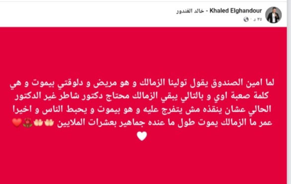 "الزمالك يموت؟".. تعليق ناري من خالد الغندور على تصريحات حسام المندوة - صورة