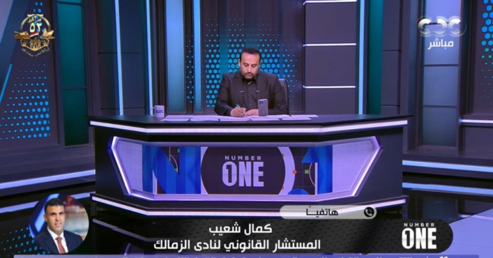 المستشار القانوني للزمالك يكشف مفاجآت بشأن شكوى زيزو ضد النادي..وهل طلب التأجيل - فيديو 1 المستشار القانوني للزمالك يكشف مفاجآت بشأن شكوى زيزو ضد النادي..وهل طلب التأجيل - فيديو