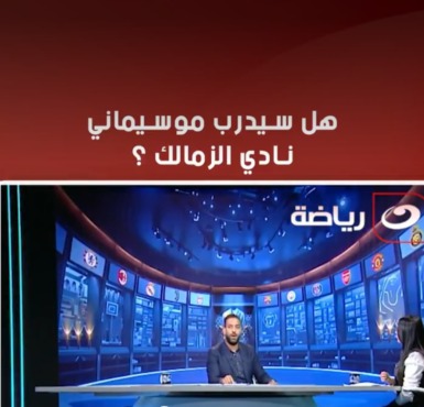 ميدو يكشف حقيقة رحيل فيريرا عن الزمالك وتولي موسيماني بدلا منه 1 ميدو يكشف حقيقة رحيل فيريرا عن الزمالك وتولي موسيماني بدلا منه
