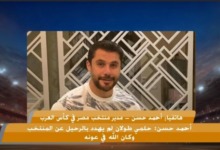 أحمد حسن يكشف مصير حلمي طولان مع منتخب مصر الثاني وموقف لاعبي بيراميدز 2 أحمد حسن يكشف مصير حلمي طولان مع منتخب مصر الثاني وموقف لاعبي بيراميدز