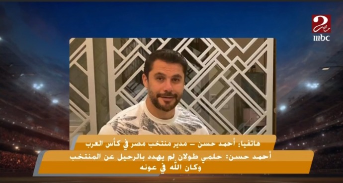 أحمد حسن يكشف مصير حلمي طولان مع منتخب مصر الثاني وموقف لاعبي بيراميدز 1 أحمد حسن يكشف مصير حلمي طولان مع منتخب مصر الثاني وموقف لاعبي بيراميدز