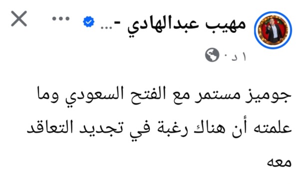 بعد أنباء عودته للزمالك.. مهيب عبد الهادي يكشف حقيقة رحيل جوميز عن الفتح - صورة