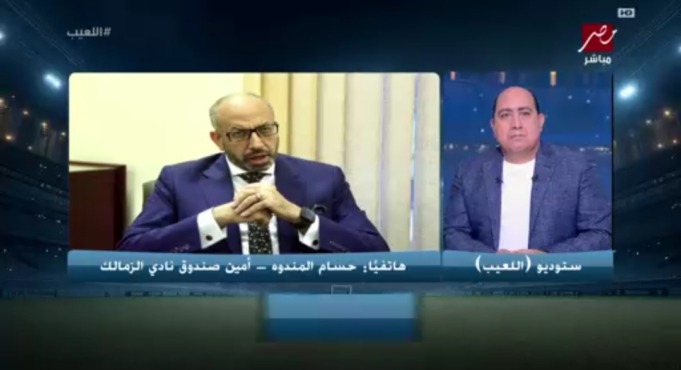 أزمة الزمالك تصل أخطر مراحلها.. تحذير صادم من حسام المندوه 1 أزمة الزمالك تصل أخطر مراحلها.. تحذير صادم من حسام المندوه