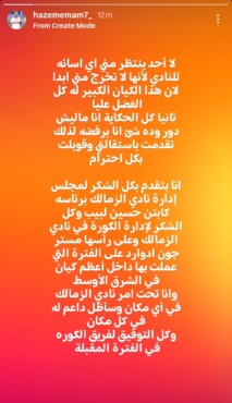 حازم إمام يكشف الحقيقة الكاملة وراء استقالته من الزمالك بتعليق صادم - صورة