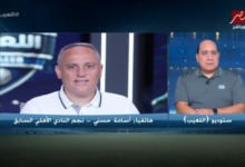 بعد شكوى الزمالك ضده للمجلس الأعلى للاعلام.. أسامه حسني يكشف حقيقة تصريحاته المثيرة للجدل ويوجه رسالة للجماهير 2 بعد شكوى الزمالك ضده للمجلس الأعلى للاعلام.. أسامه حسني يكشف حقيقة تصريحاته المثيرة للجدل ويوجه رسالة للجماهير