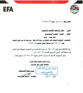 بالمستندات.. لجنة المسابقات ترد على استفسار الزمالك بشأن مشاركة دونجا في السوبر المصري 2 بالمستندات.. لجنة المسابقات ترد على استفسار الزمالك بشأن مشاركة دونجا في السوبر المصري