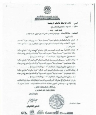 بالمستندات.. لجنة المسابقات ترد على استفسار الزمالك بشأن مشاركة دونجا في السوبر المصري 3 بالمستندات.. لجنة المسابقات ترد على استفسار الزمالك بشأن مشاركة دونجا في السوبر المصري