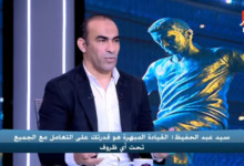 سيد عبد الحفيظ يكشف حقيقة مفاوضات الأهلي مع ثنائي الزمالك وبيراميدز ومحمد صلاح! 2 سيد عبد الحفيظ يكشف حقيقة مفاوضات الأهلي مع ثنائي الزمالك وبيراميدز ومحمد صلاح!
