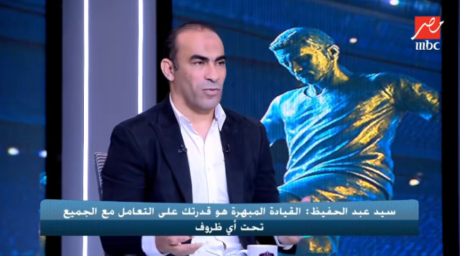 سيد عبد الحفيظ يكشف حقيقة مفاوضات الأهلي مع ثنائي الزمالك وبيراميدز ومحمد صلاح! 1 سيد عبد الحفيظ يكشف حقيقة مفاوضات الأهلي مع ثنائي الزمالك وبيراميدز ومحمد صلاح!