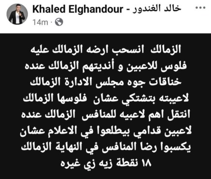 أبرزها "خناقات"المجلس.. الغندور يعدد أزمات الزمالك ويوضح كيف صمد أمامها - صورة