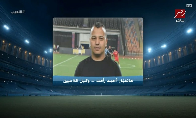 وكيل لاعب الزمالك ينفجر: "تريند كاذب".. الحقيقة الكاملة وراء الإصابة المزمنة!