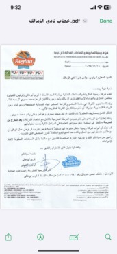 الزمالك يشكر راعي النادي على مبادرته تجاه أسرة محمد صبري- صورة 2 الزمالك يشكر راعي النادي على مبادرته تجاه أسرة محمد صبري- صورة