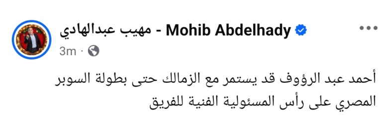 مهيب عبدالهادي يكشف عن قرار مفاجئ داخل الزمالك بعد رحيل يانيك فيريرا قبل السوبر المصري - صورة
