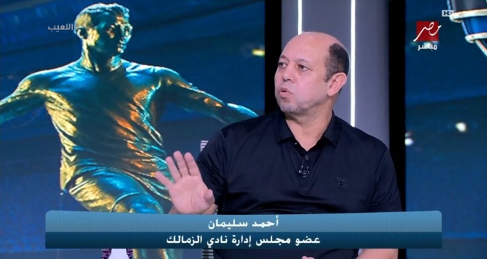 مهيب عبدالهادي يحرج أحمد سليمان بشأن ندمه عن عدم ترشحه لرئاسة الزمالك.. ورد صاعق