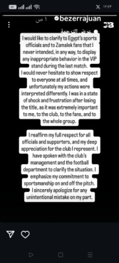 بيزيرا يوجه إعتذار للجميع بشأن واقعة مباراة السوبر- صورة