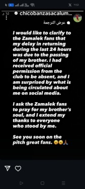 شيكو بانزا يحسم الجدل بشأن السبب الحقيقي لغيابه عن تدريبات الزمالك.. ورسالة خاصة للجمهور- صورة