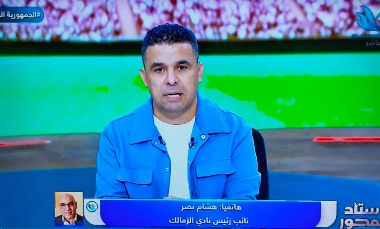 اول رد من هشام نصر على تصرف زيزو معه ويكشف كواليس حواره مع مرتجي