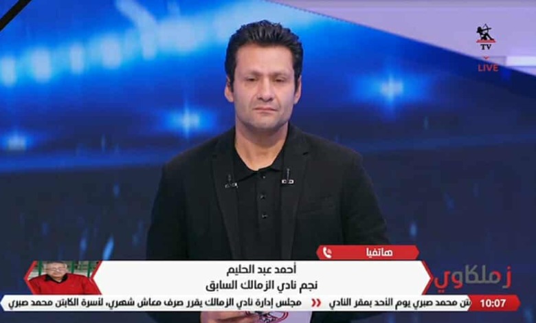 أحمد عبد الحليم عن الراحل محمد صبري: أنا أول شخص اكتشفه وكان لاعب اسطورة و زملكاوي جدا