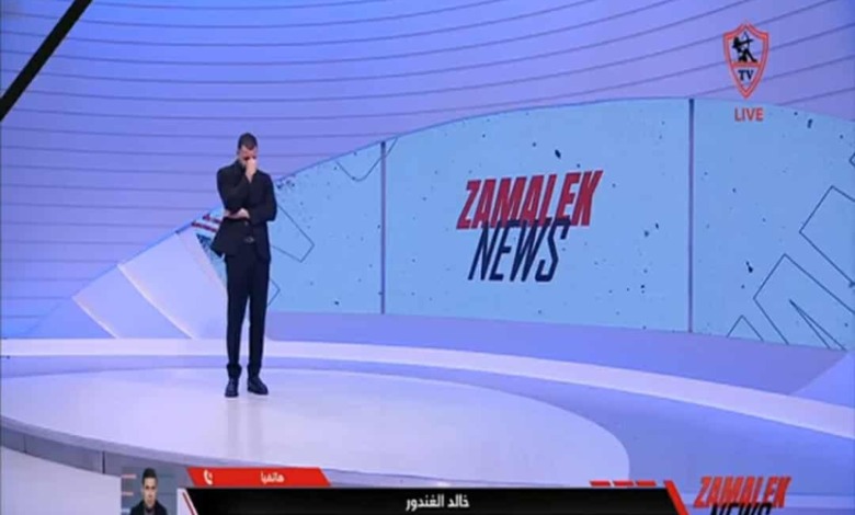 خالد الغندور: " باعيط من الصبح على محمد صبري ومش مصدق".. واطالب الزمالك بهذا الامر