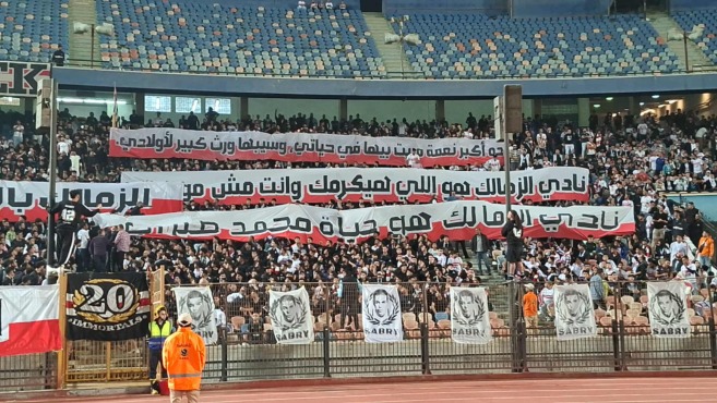 جماهير الزمالك تكرم الراحل محمد صبري بكلماته الخالدة عن الأبيض في مباراة زيسكو- صورة