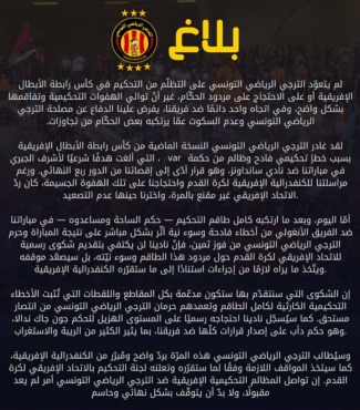 بعد بيان الزمالك ضد التحكيم ... الترجي التونسي ينفجر في وجه الكاف ببيان ناري - صورة