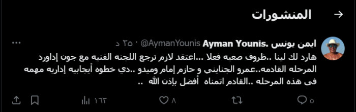 أيمن يونس يُطالب بتغييرات كبرى في الزمالك بعد السوبر وعودة هؤلاء! صورة