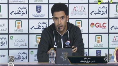 عمر جابر: الزمالك يمتلك لاعبين كبار مثل الأهلي.. والقمة تُلعب على التفاصيل