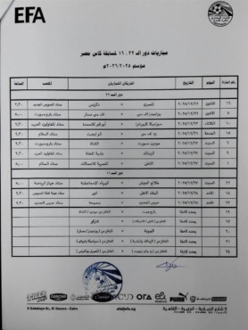 أبرزها الزمالك.. اتحاد الكرة يعلن مواعيد مباريات الجولتين 32 و16 من بطولة كأس مصر - صورة 3 أبرزهم الزمالك.. اتحاد الكرة يعلن مواعيد مباريات الجولتين 32 و16 من بطولة كأس مصر - صورة