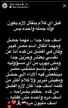 رسالة اعتذار من لاعب منتخب مصر للجماهير بعد الفشل في بطولة كأس العرب - صورة 2 رسالة اعتذار من لاعب منتخب مصر للجماهير بعد الفشل في بطولة كأس العرب - صورة