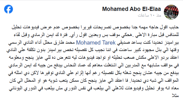 فيريرا يتعرض للفضيحة بعد تصريحاته عن الزمالك.. ومحلل الأداء السابق يرد! صورة