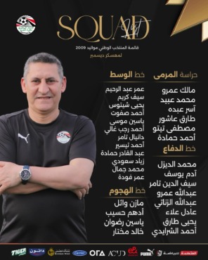 بحضور رباعي الزمالك.. قائمة منتخب مصر مواليد 2009 لمعسكر 2 ديسمبر بحضور رباعي الزمالك.. قائمة منتخب مصر مواليد 2009 لمعسكر ديسمبر