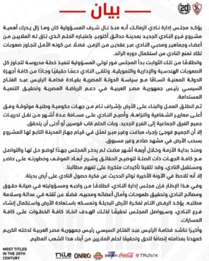 بعد الحديث عن الحلول البديلة.. بيان هام من الزمالك بشأن أرض أكتوبر ومناشدة للرئيس - صورة 2 بعد الحديث عن الحلول البديلة.. بيان هام من الزمالك بشأن أرض أكتوبر ومناشدة للرئيس - صورة